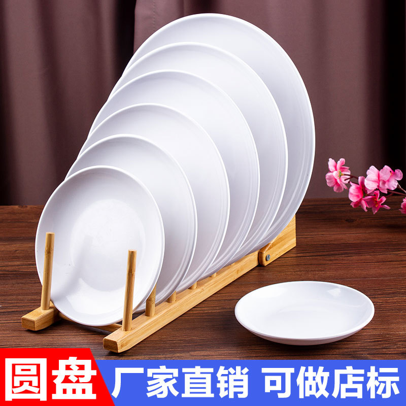 密胺圆盘白色圆形餐盘仿瓷大盘子菜盘盖浇饭盘西餐盘平盘塑料餐具