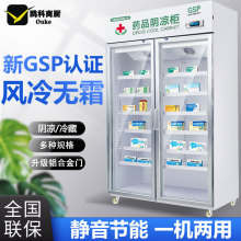 药品阴凉柜医院公司门诊医用立式药店疫苗美容院冷藏柜GSP认证