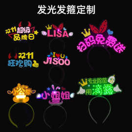 DIY发光发箍演唱会气氛用品led闪光头箍头饰音乐会助威道具厂家