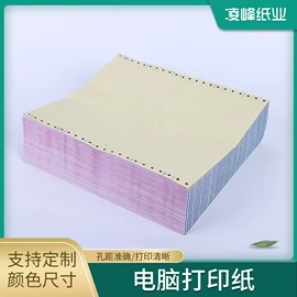 打印纸;复印纸;热敏纸