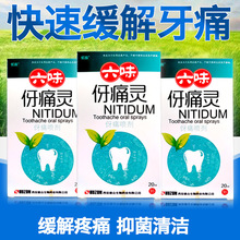 紫薇六味伢痛灵喷剂抑菌清洁舒缓牙痛蛀虫蛀牙上火智齿口腔护理液