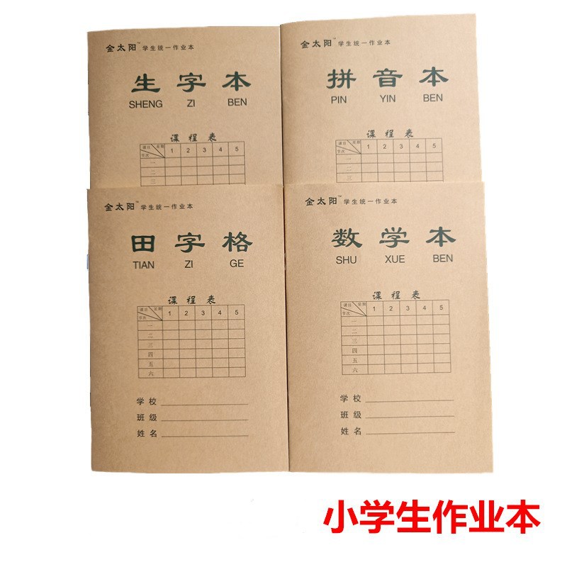 Golden Sun Student Exercise Book Pinyin Mathematics Tian Zi Ge Shengen Book Rice Yellow Paper Kindergarten Practice Book Stationery
