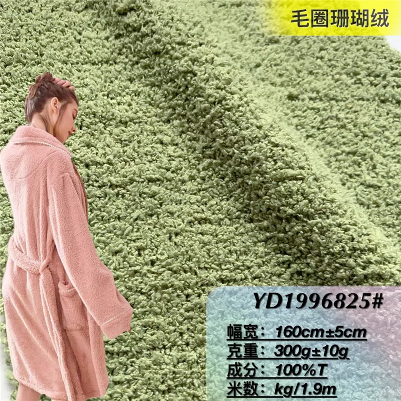 珊瑚绒毛圈布粗针织面料 秋冬保暖浴袍睡衣毛衣帽子围巾针织衫布