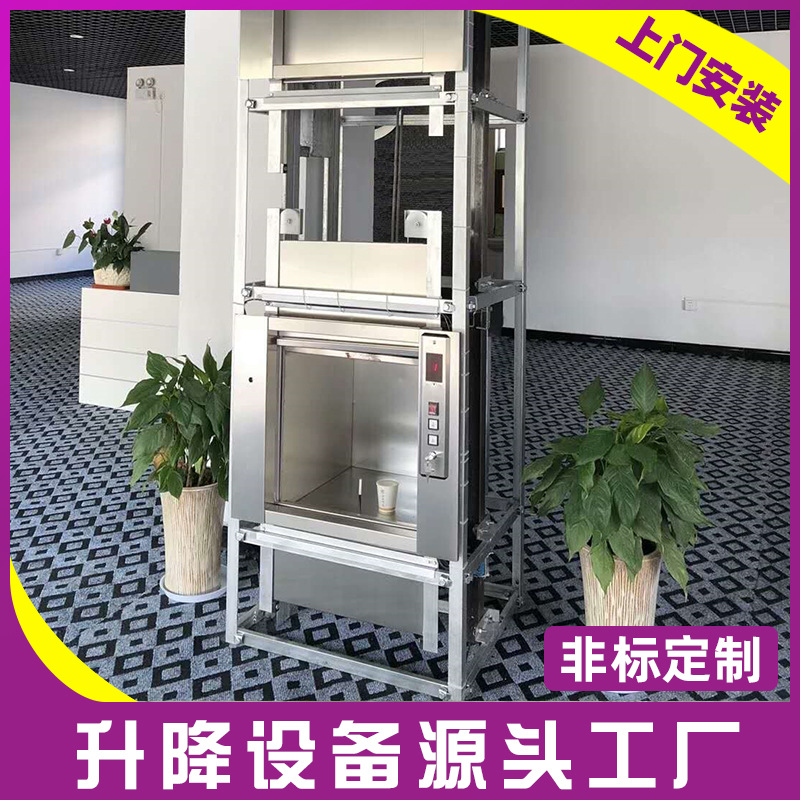 定 制酒店市场传菜升降机往复提升机小型高速电动传菜电梯传菜机