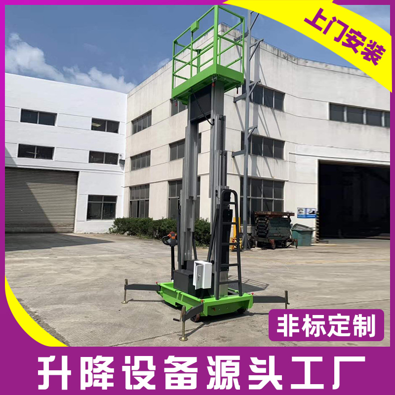 定 制双桅铝合金升降平台铝合金高空作业平台电动液压铝合金升降