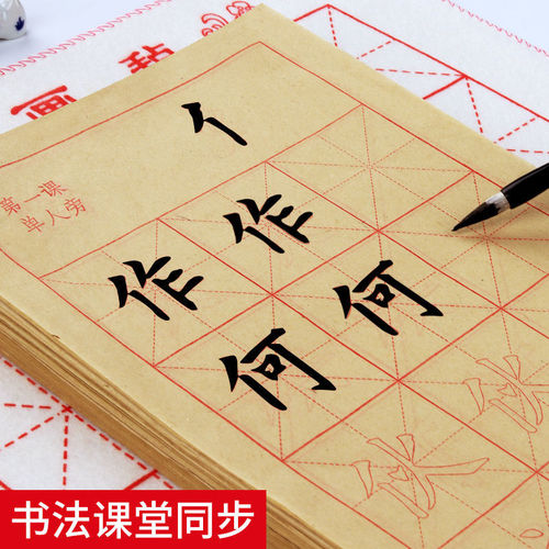 Third and fourth grade primary school children's brush calligraphy rough edge paper and ink beginner European style red calligraphy introductory copying