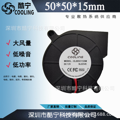 酷甯 5015鼓風機 香薰機用 低電磁聲和無電子音鼓風機12V 24V