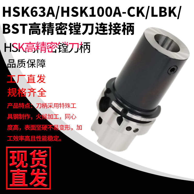超值特惠精镗粗镗连接柄 HSK63A 100A-LBK LBA数控刀柄 LBK刀柄
