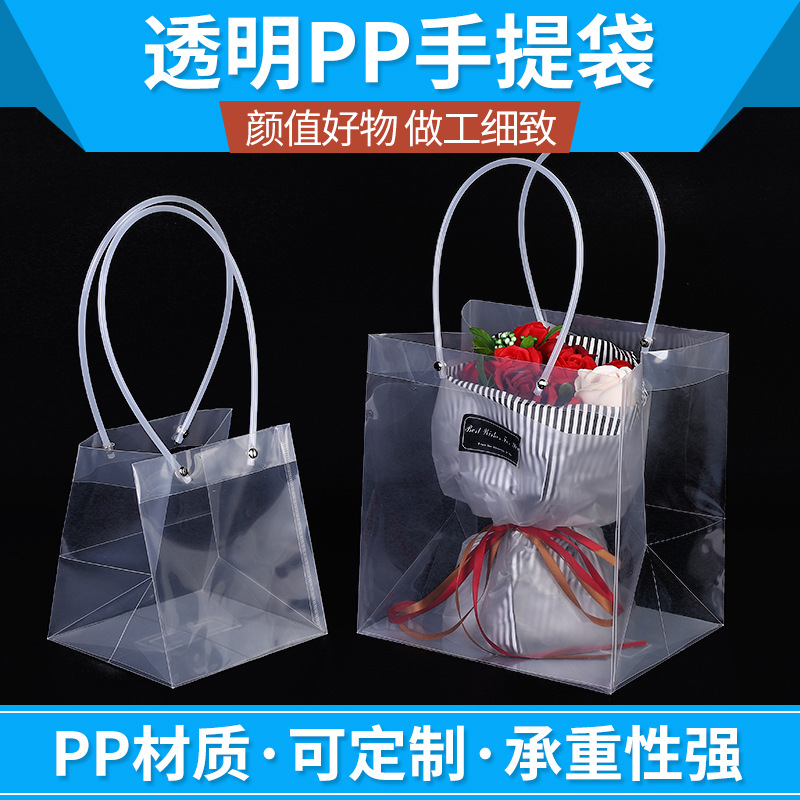 透明pp手提袋 鲜花店礼品包装袋 简约鲜花包装手提袋购物礼品袋