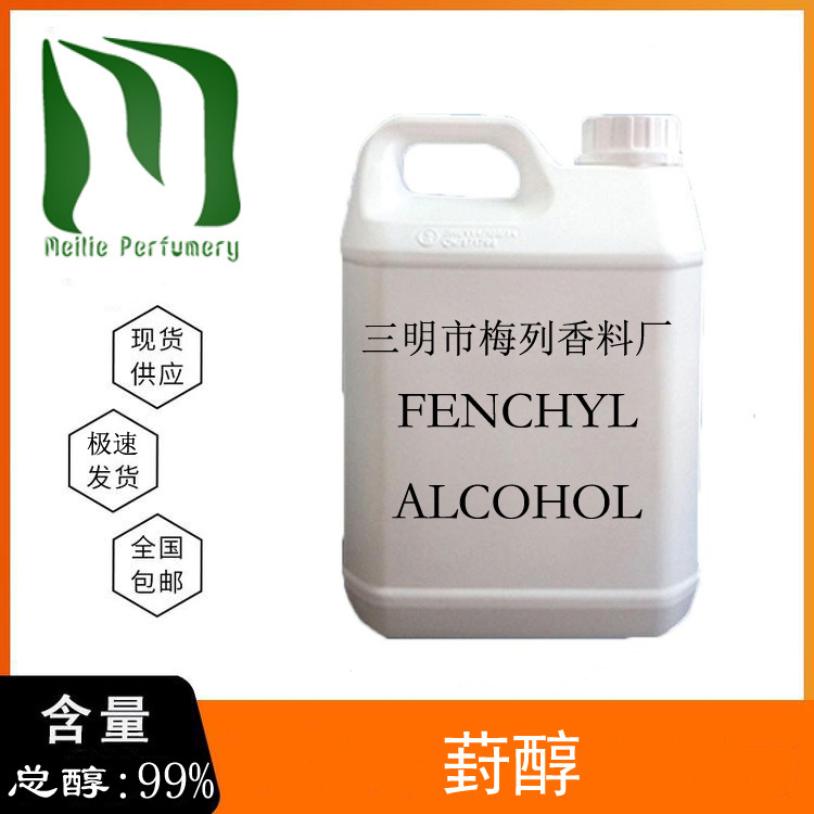 FENCHYLALCOHOL葑醇