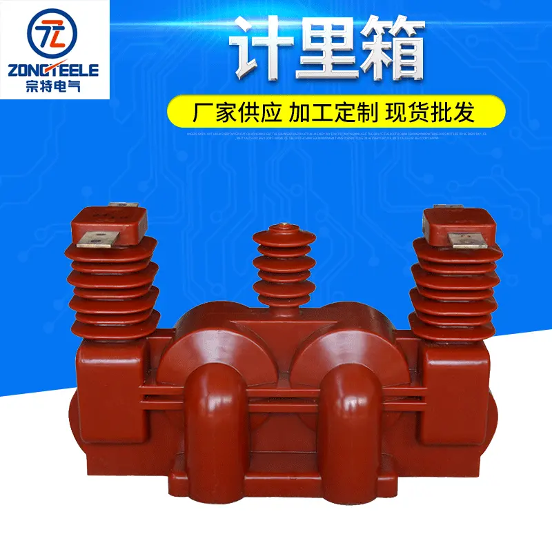 JLSZ-10型户外干式全封闭整体高压计量箱 组合互感器