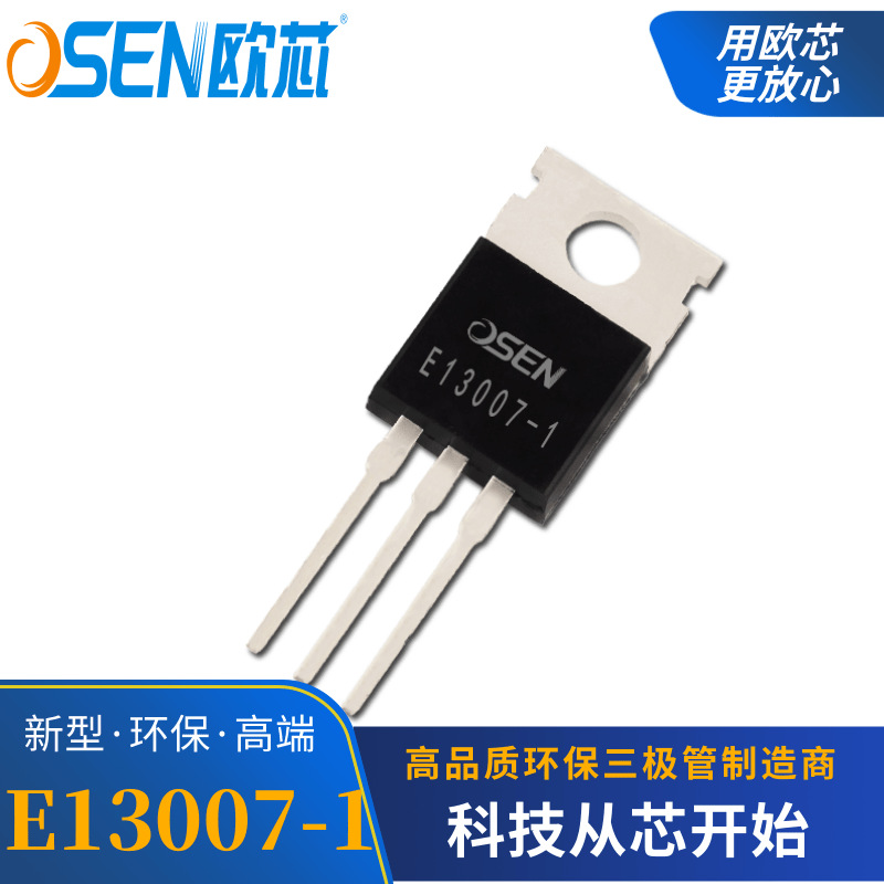 欧芯品牌【E13007】开关三极管 FJP13007-1全新高压快速400V9A