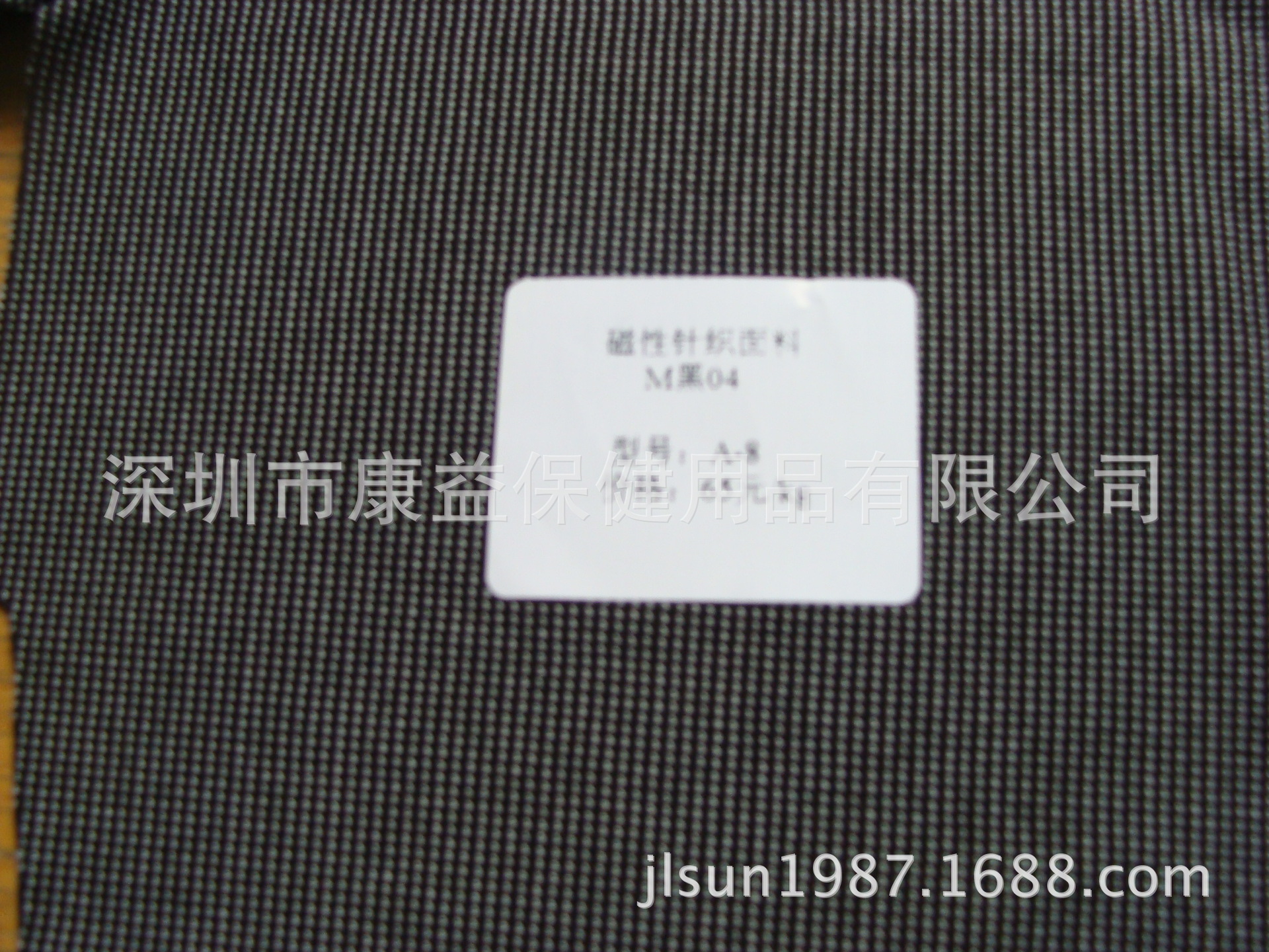 磁性纤维 远红外磁性面料 磁性保健面料