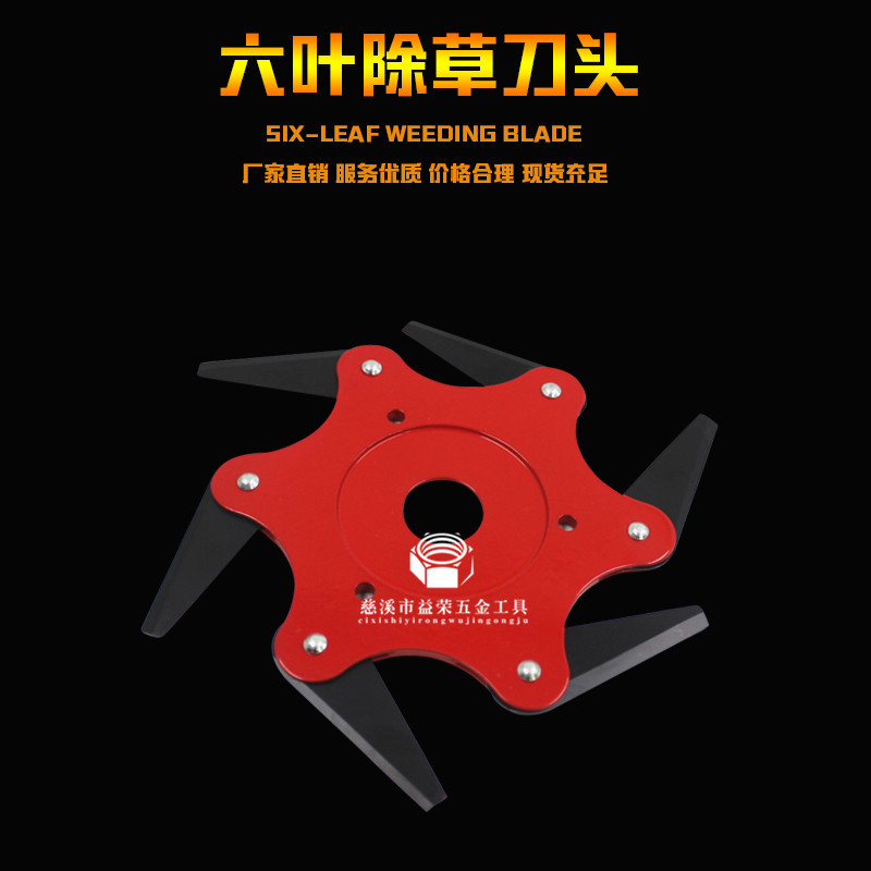 新款批发 割草机六叶刀打草头割灌机配件6叶刀头锯片除草头剪草头