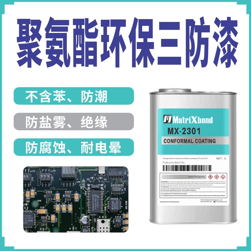 SL1301三防漆替代汽车电子密封三防胶PCB电路板聚氨酯环保三防漆