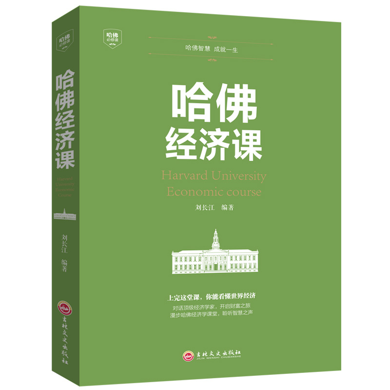Genuine Harvard Economics Class Popular Economics State Fortune…