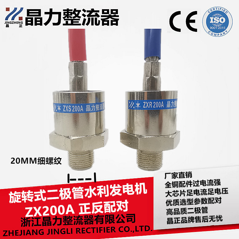 旋转二极管200AZXS200A正极ZXR200A负极细螺纹20MM发电机整流器