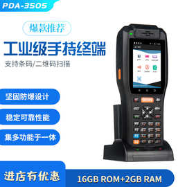 工业级3505PDA 安卓系统数据采集器带打印车牌识别手持机加油站