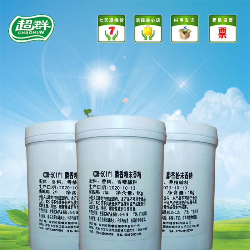 晨馨麝香粉末香精 食用香精香料 增香提味烘焙原料 耐高温水溶