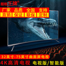 新款75寸曲面屏电视机超清4K屏幕42寸电视机 智能电视机批发