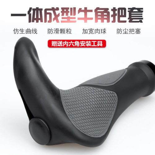 Mountain bike rubber horn grips, bicycle grips, riding accessories, double-sided locking auxiliary handles