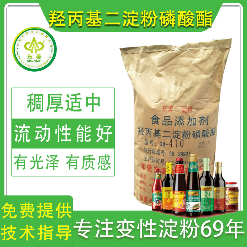 批发食品级羟丙基二淀粉磷酸酯果酱调味品食品增稠剂变性淀粉厂家