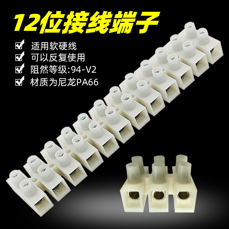 接线端子台12位接线柱连接端子台PA8连接器PA10电源分线配线