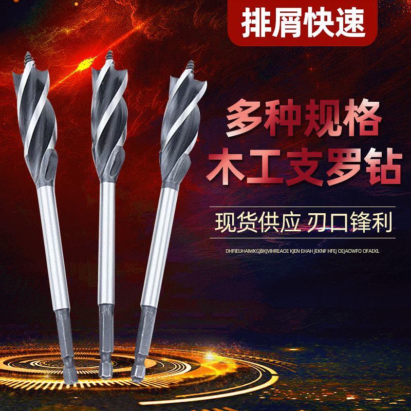 四槽四刃支罗钻头门锁开孔器门锁木工扩孔钻头 木工开孔器