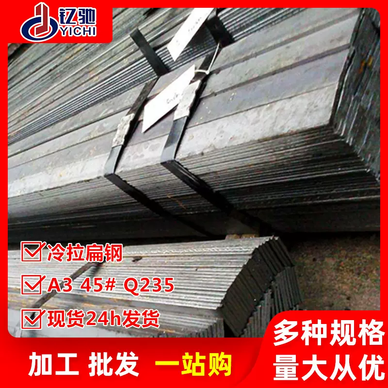 扁铁冷拉方钢冷拔扁钢圆钢45钢a3钢q235b方钢条扁钢条冷拔方钢型