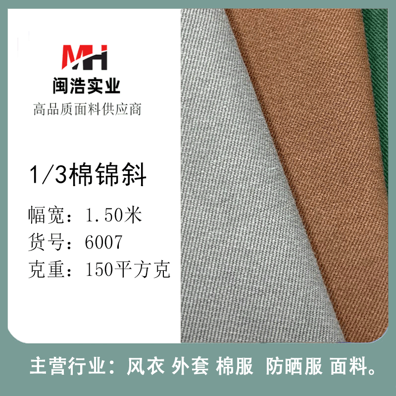 现货1/3斜纹棉锦混纺布 尼龙跟棉混纺斜纹锦棉风衣棉服面料