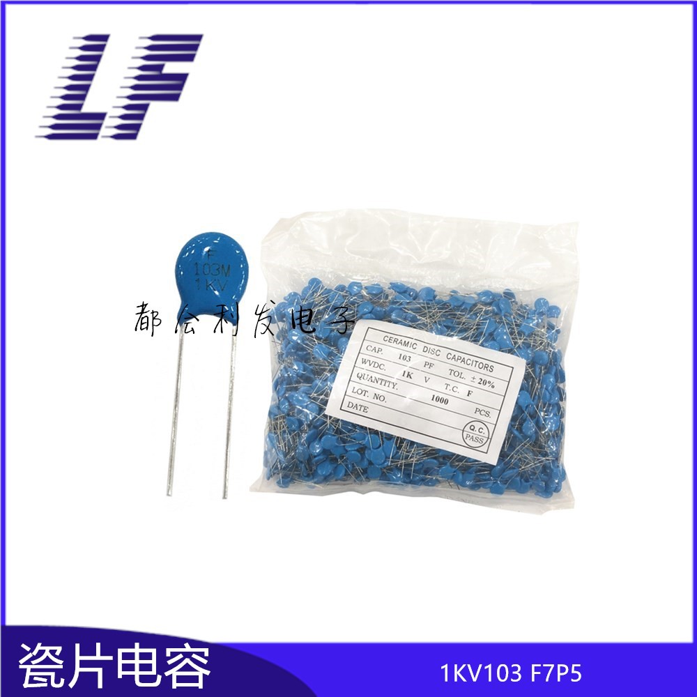 Y1蓝色瓷片电容 1KV103 1000V P5 K档 F6.5 正品质优 系列齐全