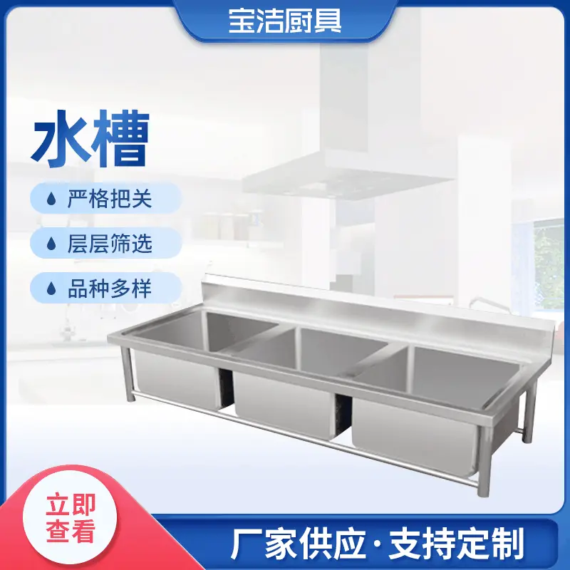 三槽不锈钢洗菜盆水槽 水池生产加工  抛光不锈钢  山东宝洁