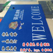 厂家PVC地毯地垫logo丝圈喷绘电梯地垫广告地毯一张起定