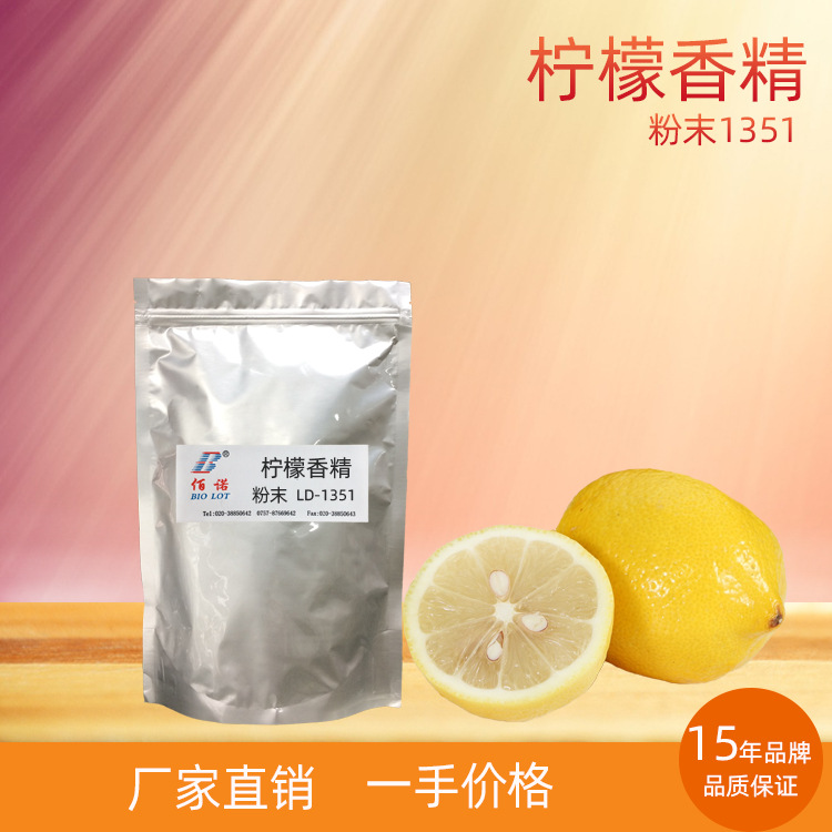 柠檬香精  特征香气，酸甜清爽不带涩味  应用于固体饮料