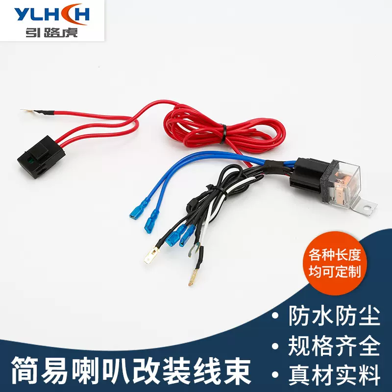 厂家直供汽车线束连接器蜗牛鸣笛喇叭改装汽车线束增亮器继电器