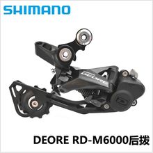 SHIMANO DEORE RD-M6000后拨10/30速后变速器M610升级版带锁死