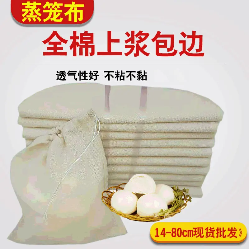 厂家批发全棉纱布圆形不沾蒸笼布垫屉布蒸布蒸馒头加厚包边笼屉布