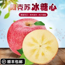 顺丰速运新疆阿克苏冰糖心苹果红旗坡新鲜丑水果当季红富士非
