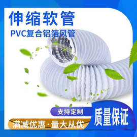 150mm耐高温PVC铝箔伸缩软管空调通风排烟管