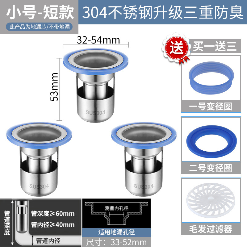 304 탈취제 코어 스몰 사이즈 얕은 물 씰 3 팩