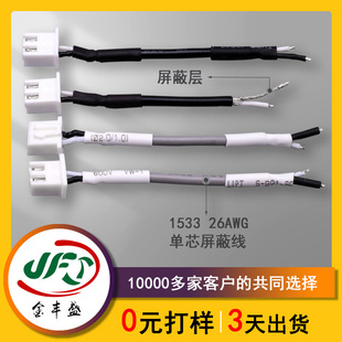 ʾ������̖�� XH2.54-2pin�����������B�Ӿ�1533 26AWG��о���ξ�