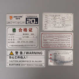 自产自销警示铭牌机械设备标牌 不锈钢铝质等金属标牌 量大从优