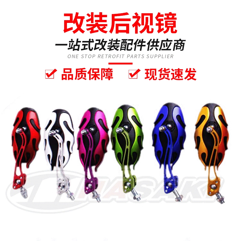 Мотоцикл новое зеркало заднего вида электромобиль зеркало заднего вида модифицированный цветной отражатель 180 градусов вращающееся пламя