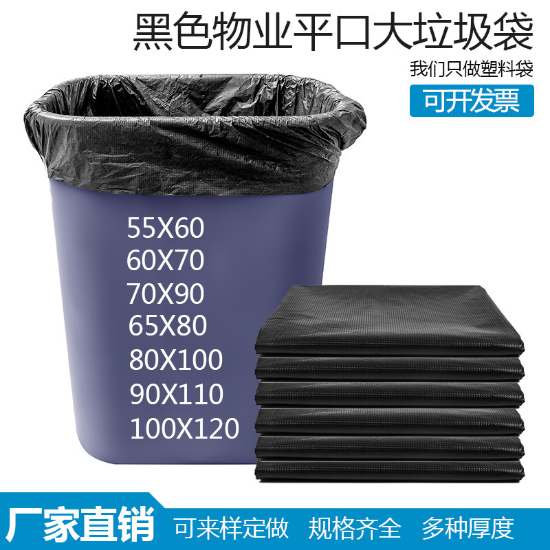 Factory direct garbage sorting hotel property flat mouth large garbage bags wholesale thick complete specifications