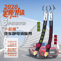 車載静電気防止ベルト自動車静電気除去除去器車用排気管モップチェーン