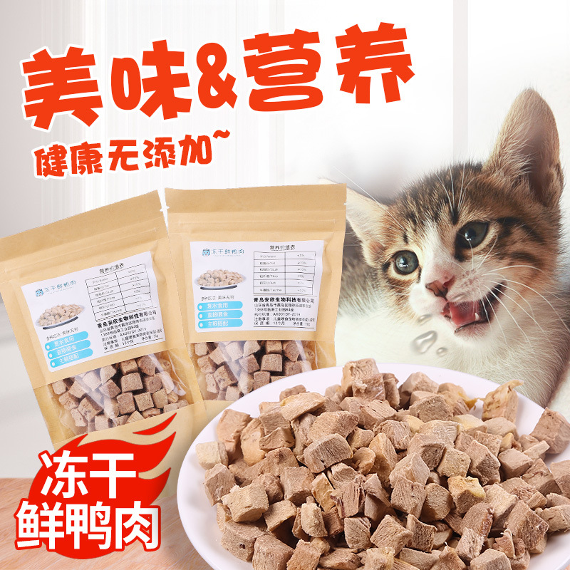 Fábrica de venta directa para mascotas refrigerización liofilizada, refrigerización para gatos, nutrición para gatos, carne de pato liofilizada, alimento para gatos, leche para gatos