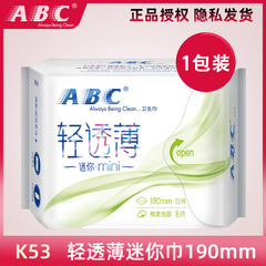 ABC sanitary napkin K53 light and thin pure cotton cool and comfortable daily use mini 190mm extended aunt napkin wholesale
