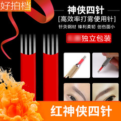 Magical Hero Four-Needle Handcrafted Fogging Needles for Smoke-Frost Brows, Semi-Permanent Eyebrow Tattooing & Embroidery Needle Blades – Essential Supplies & Tools