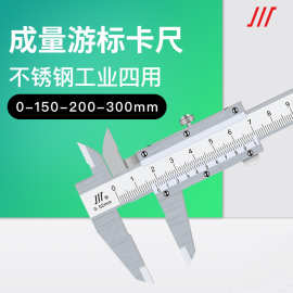 成量0-150-200-300mm带刻度机械卡尺碳钢不锈钢工业四用游标卡尺