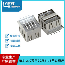 �S��ֱ�I USB �p���p��ƽ�� 90��&deg; ���ʽĸ����ʽ����B����2.0